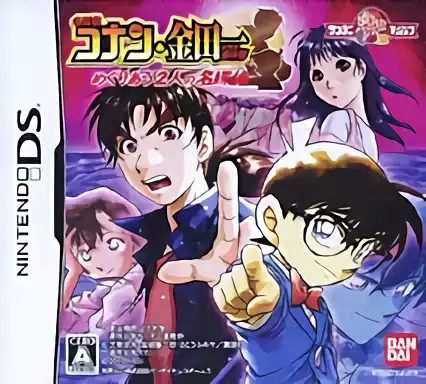 jeu Meitantei Conan & Kindaichi Shounen no Jikenbo - Meguri Au 2-Nin no Meitantei